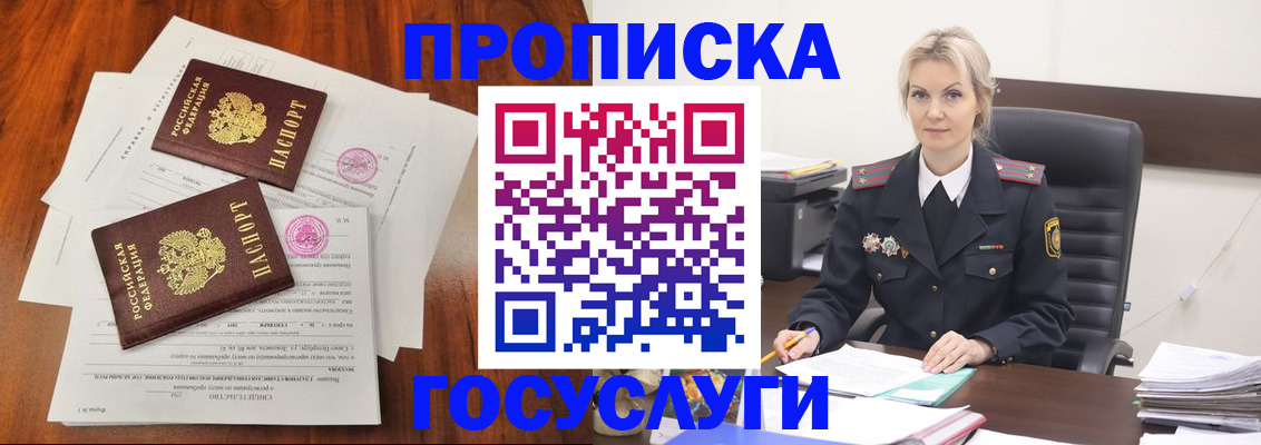 временная прописка в Сосенском