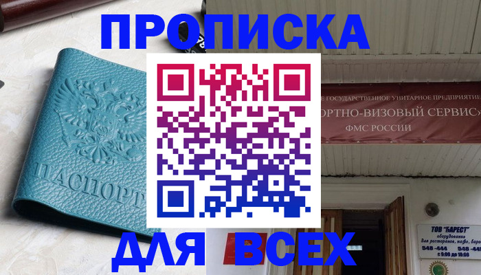 прописка иностранных граждан в Сосенском